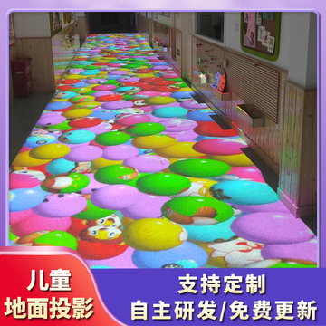 幼儿园地面投影游戏走廊墙面沉浸式3d全息投影儿童ar互动投影设备